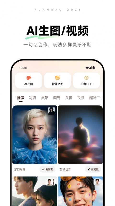 腾讯元宝官方版