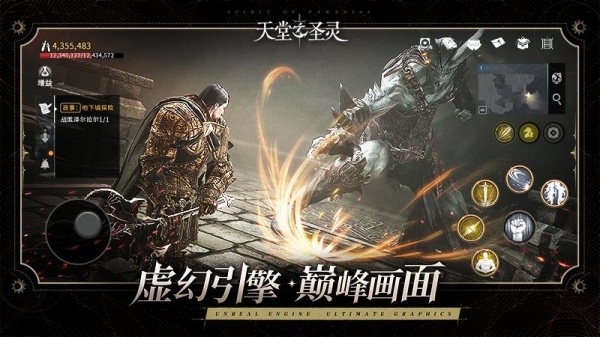 天堂之圣灵手机版