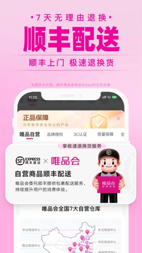 唯品会官方版app