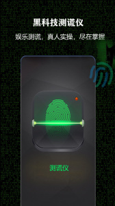 测谎仪app