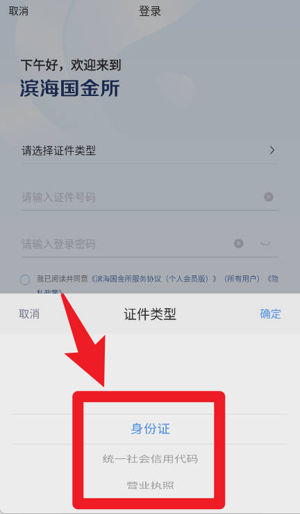 滨海国金所app最新版