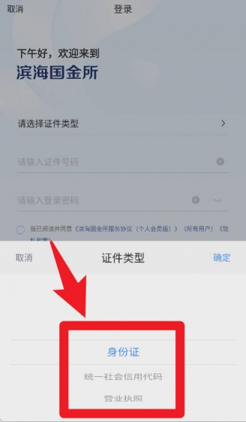 滨海国金所app