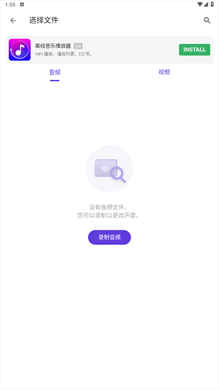 voice changer变声器