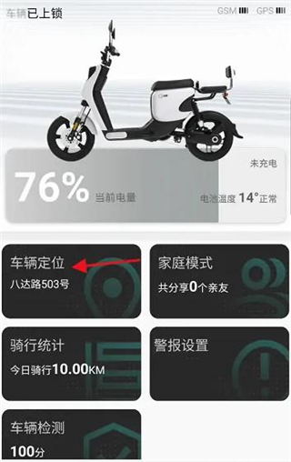 绿源智能app