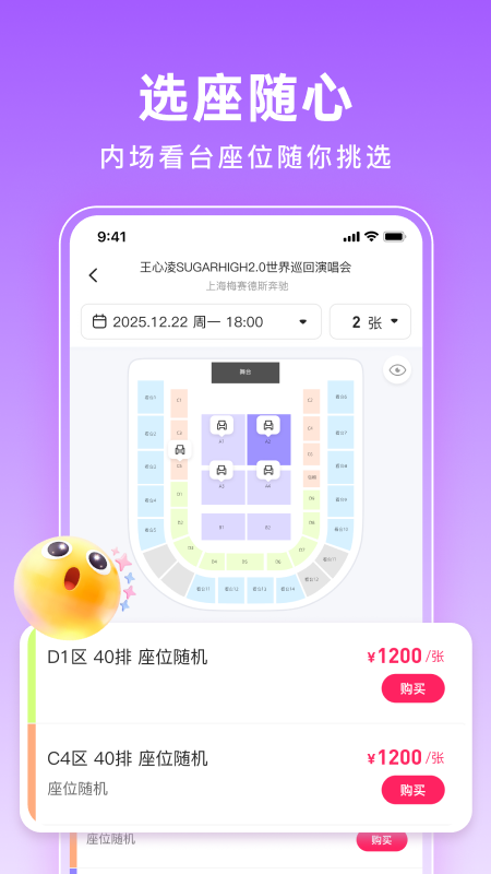 票牛app