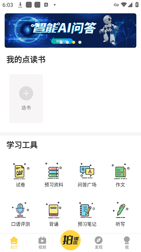 倍速课堂app