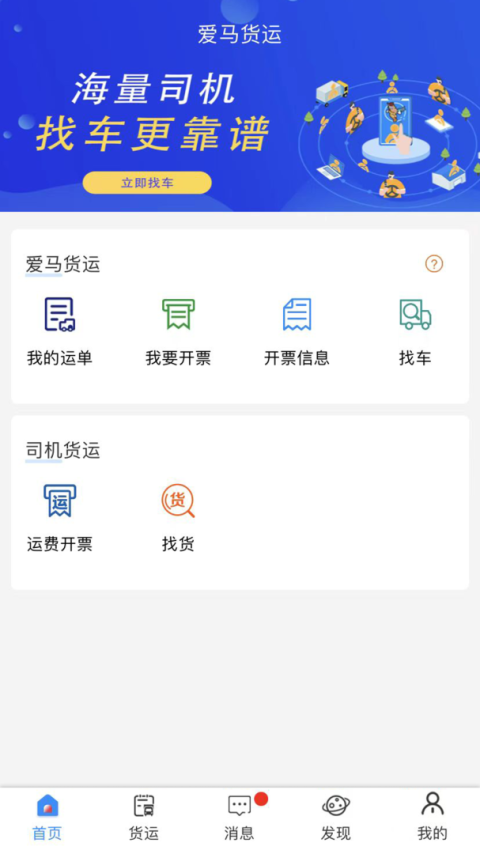 云到app司机版
