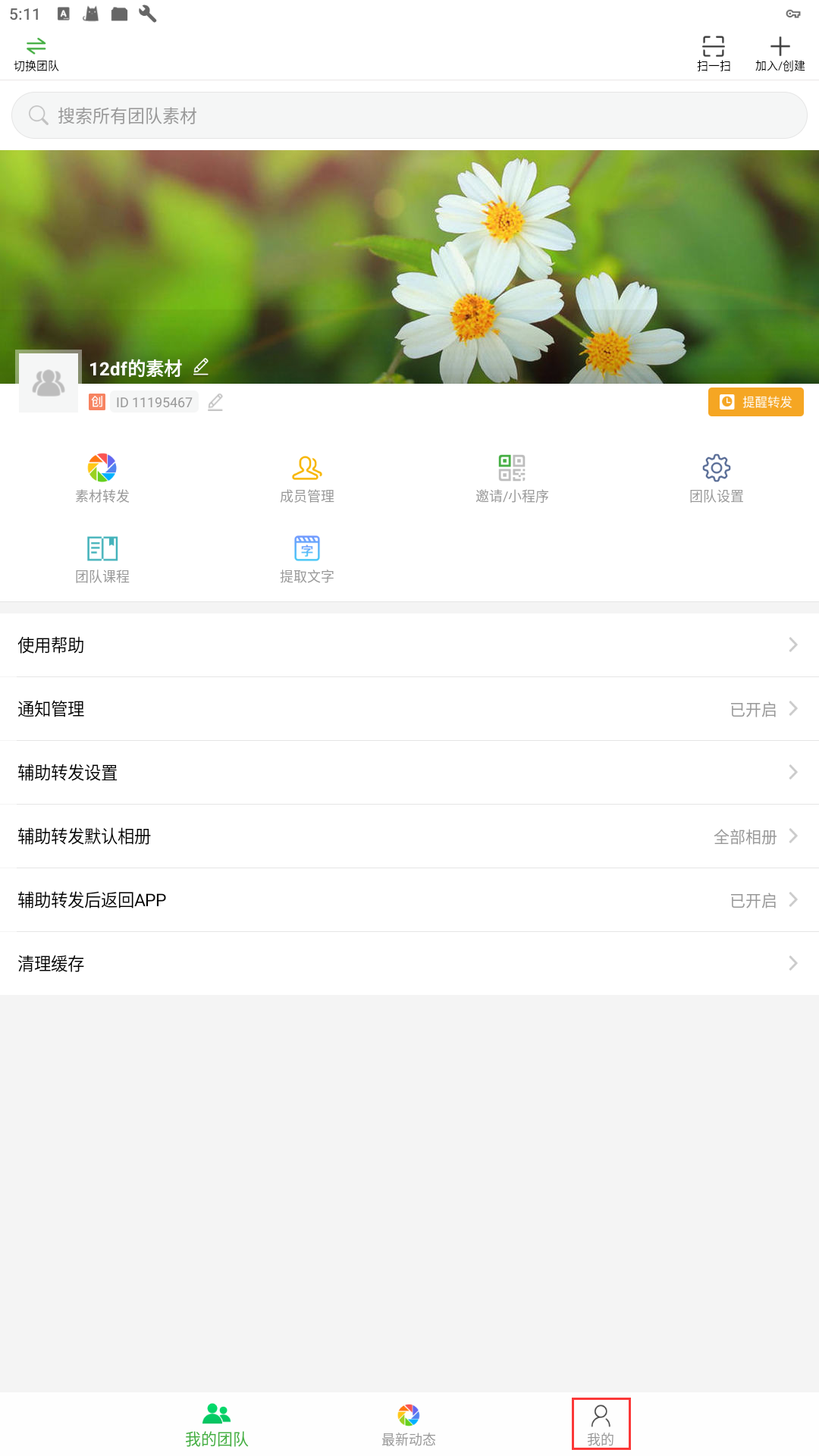 微脉素材库最新版