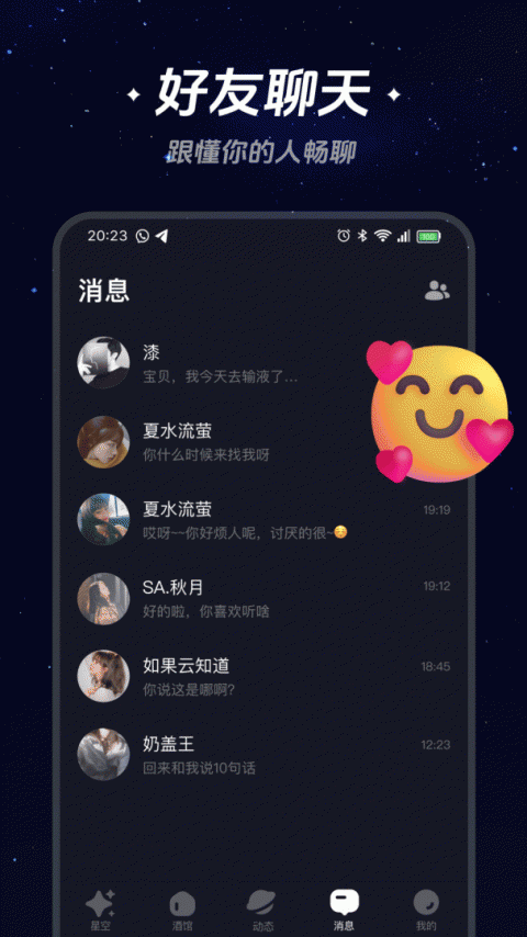 星空之遇app