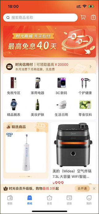 时光分期app