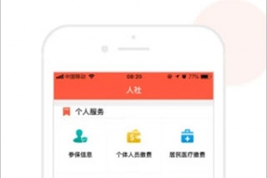 东营智慧人社官方版