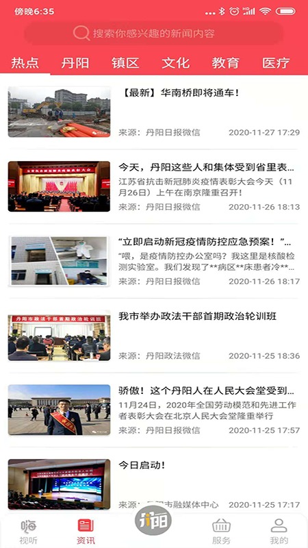 我的丹阳最新版