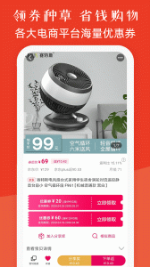 板栗快省商品返利优惠app