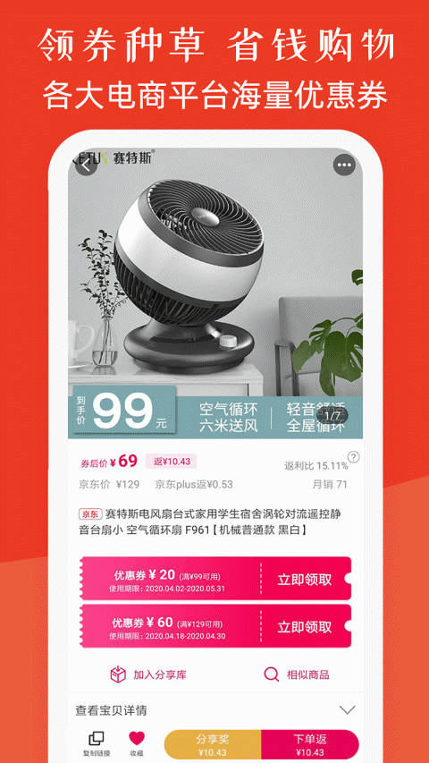 板栗快省商品返利优惠app