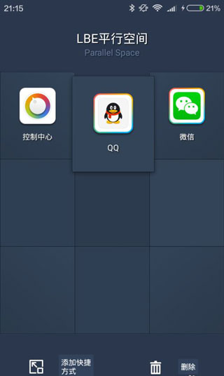 LBE平行空间app