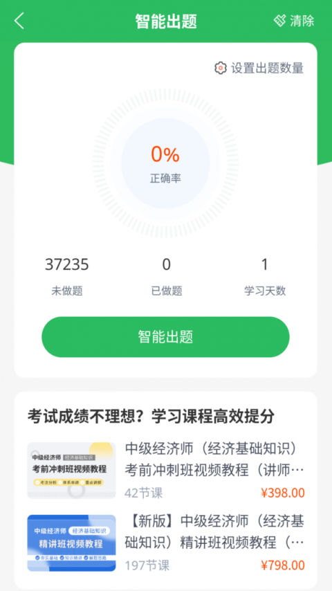 上学吧经济师题库