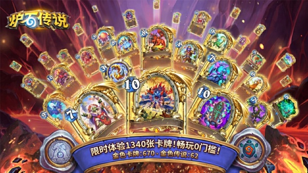 炉石传说国服官方版