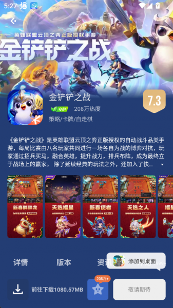 腾讯先锋云游戏