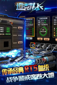 坦克队长九游版