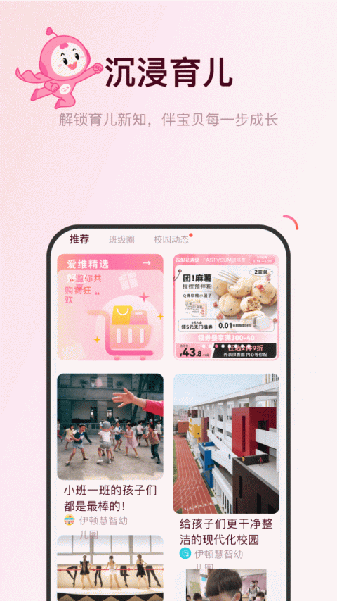 爱维宝贝手机版