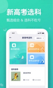 知涯志愿app