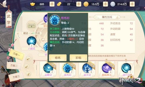 神雕侠侣2vivo客户端