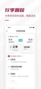 深圳机场网上值机app
