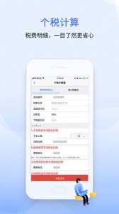 51财税通app