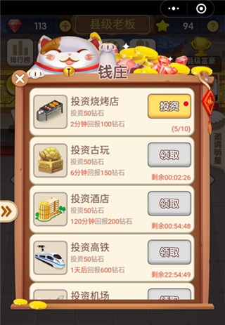天天开铺子