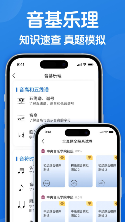 乐理手册app