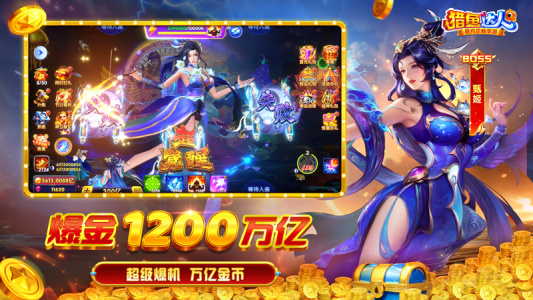 猎鱼达人vivo渠道版