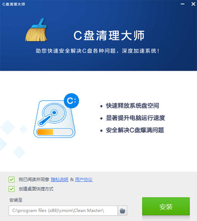 c盘清理大师