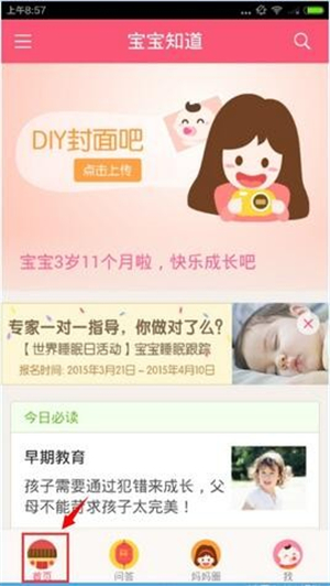 宝宝知道app