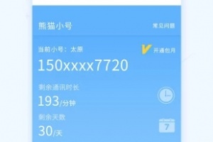 熊猫小号app