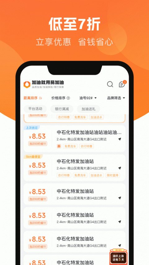 易加油优惠加油app