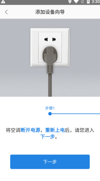 海尔空调手机万能遥控器