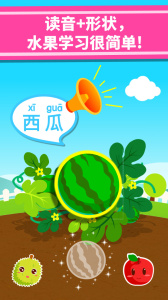 宝宝爱水果游戏