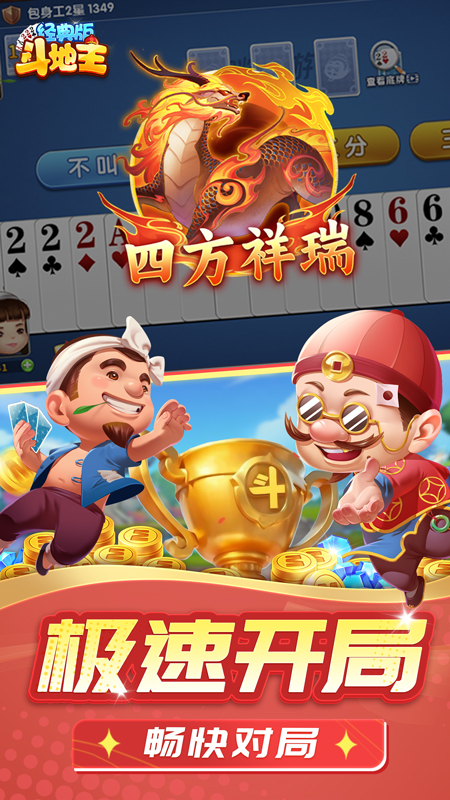 斗地主经典版单机版