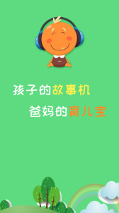 宝宝听故事app最新版