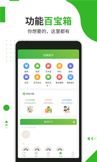 动森助手app官方版