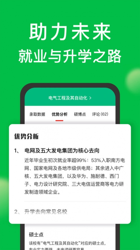 圆梦志愿