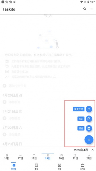 Taskito官方最新版