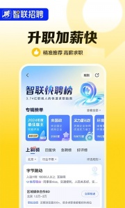 智联招聘网app
