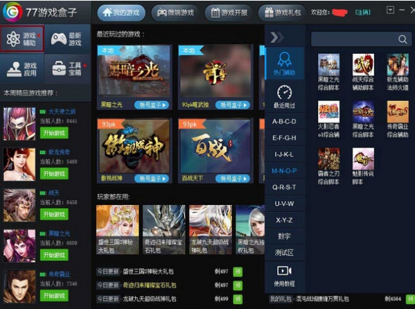 77游戏盒子