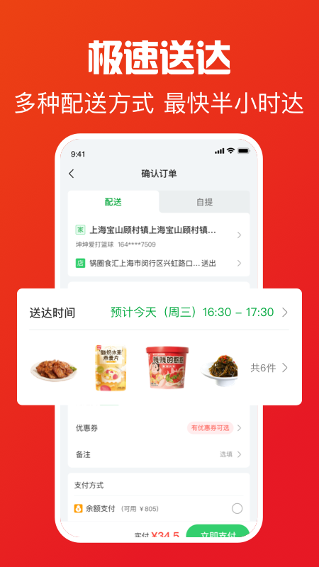 锅圈app