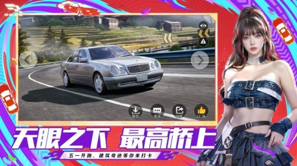 巅峰极速网易版