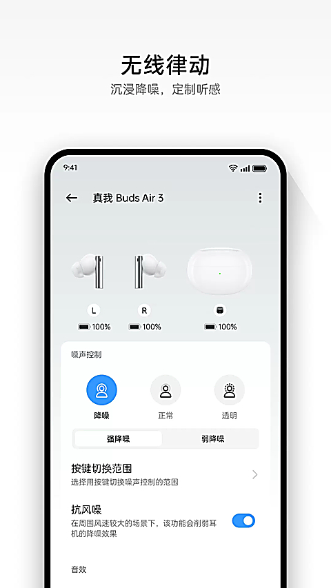 realme link官方版app