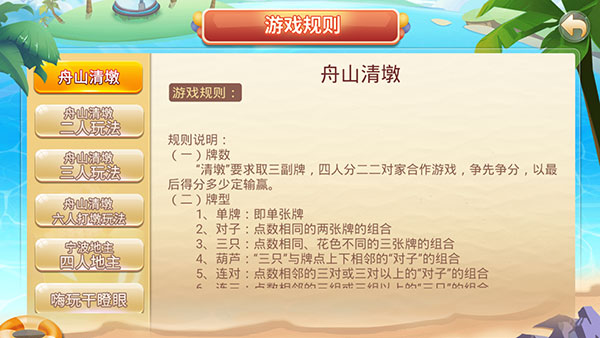 舟山清墩最新版