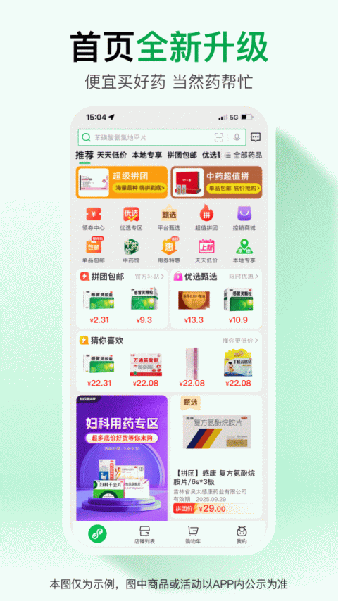 药帮忙app