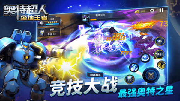 奥特超人绝地王者官方版